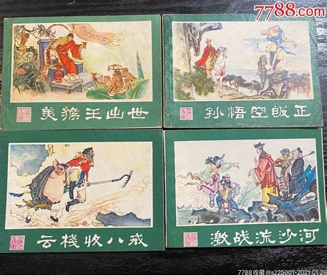 西游记（25册全）好品 价格10360000元 Au25431016 连环画小人书 加价 7788收藏收藏热线