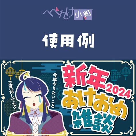 【サムネイル素材】新年あけおめ雑談サムネイル素材 へべれけ小町 Booth