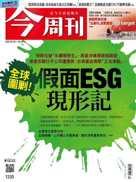 假面esg現形記》以減碳為使命做電動車，特斯拉竟被踢出標普esg指數，馬斯克究竟做錯什麼？ 今周刊