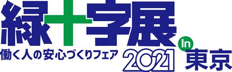 ニュース 【展示会＆オンライン】緑十字展2021出展のご案内 Mcframe