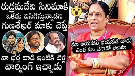 Konda Surekha Reveals UNKNOWN Facts About Rudramadevi Movie Issue