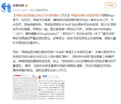 博主造谣杨颖出轨古天乐 被判赔3万元 诺哈网