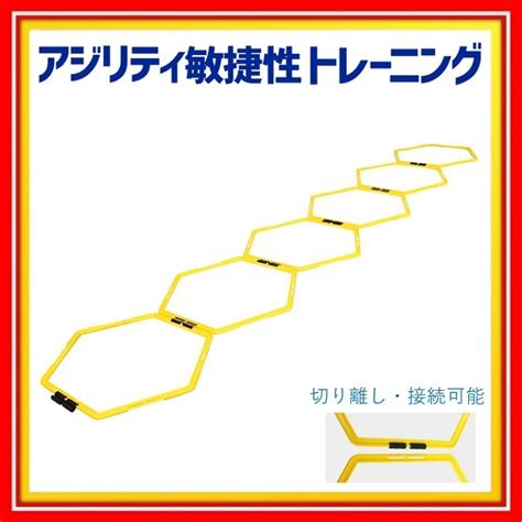 【新品】1円～ アジリティトレーニング ラダー 敏捷性 俊敏性 反射神経 ステップ トレーニング 向上 アジリティ 練習 器具 道具 野球