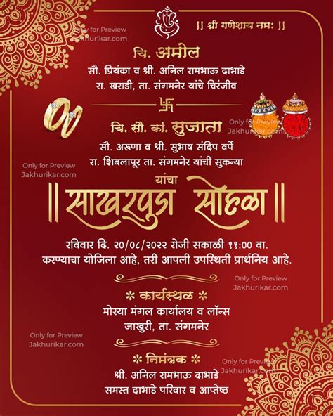 Engagement Invitation Format In Marathi Marathi Engagement Invitation