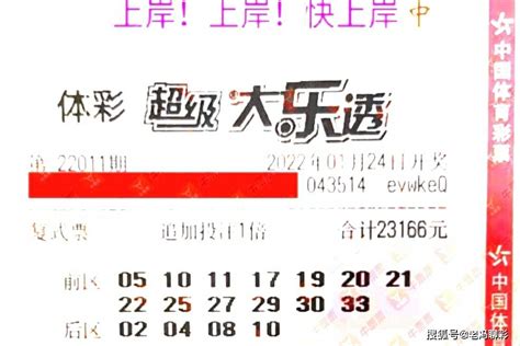 大乐透011期晒票，23倍单式票亮相，23万大复式压轴出场，彩民值得期待成功好运才会