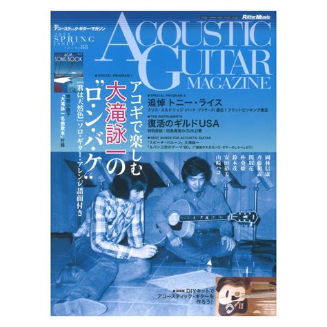 アコースティック・ギター・マガジン 2021年6月号 Vol88 リットーミュージック表紙特集 アコギで楽しむ大滝詠一の“ロ・ン・バ・ケ