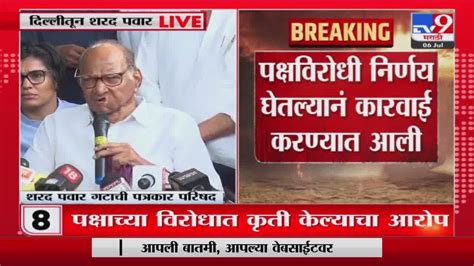 Sharad Pawar राष्ट्रवादी पक्षाचा मी राष्ट्रीय अध्यक्ष शरद पवार