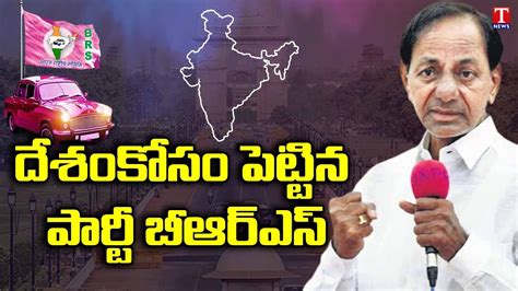 Cm Kcr About Brs Party For Nation Ap Leaders Join In Brs Party Kcr