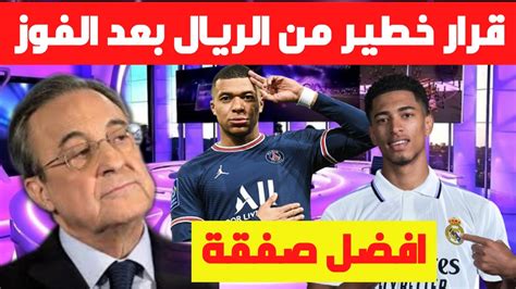 عاجل بيلينجهام يقود ريال مدريد للفوز على ألميريا وهدف فينسيوس