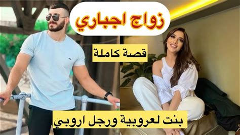 💔زواج اجباري💔قصة كاملة 💔هربت عند عمتها صدقت مزوجا Youtube