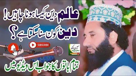 New Khitab Alim E Deen Kasa Hona Chahey Syed Faiz Ul Hassan Shah