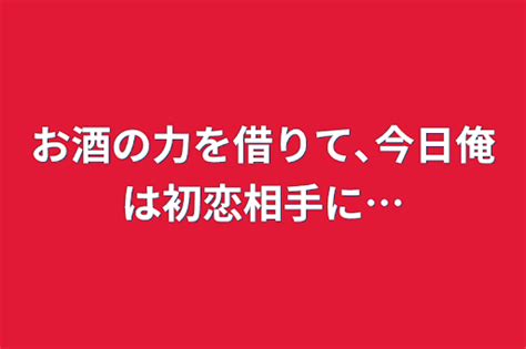 1 ｽｩｰｯ､ないにきだァァ！👏🏻 全1話 作者る あの連載小説 テラーノベル