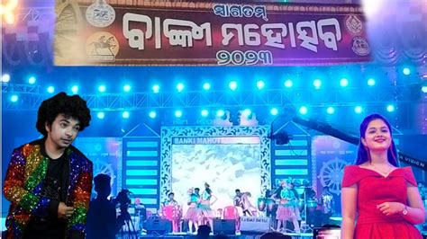 Bank Mohotsav 2023 ବାଙ୍କୀ ମହୋତ୍ସବ ରେ ବୁଲା ବୁଲି Stage Performance