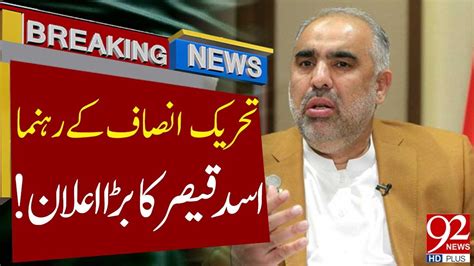 Pti Leader Asad Qaiser Big Announcement Breaking News 92newshd