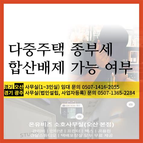 다중주택 종합부동산세 합산배제 신청가능 여부 네이버 블로그