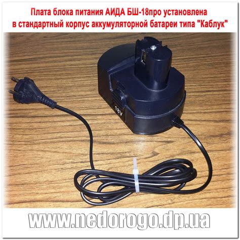 АИДА БШ-18 про импульсный блок питания для аккумуляторных шуруповертов ...