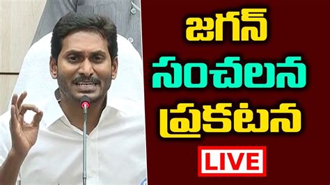 Ys Jagan Live Ys Jagan Press Meet Ysjaganpressmeetlive Andhra