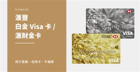 【滙豐白金 Visa 卡】迎新賺高達 1000 「獎賞錢」！百佳、屈臣氏及豐澤消費享高達 6 倍「易賞錢」積分 會員折扣日可享高達