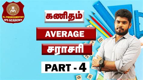 Tnpsc Maths Average Part Er Thangamuthu Study Circle