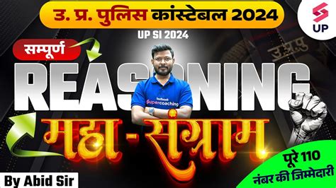 Up Police Re Exam Reasoning Marathon Up Constable Reasoning Marathon