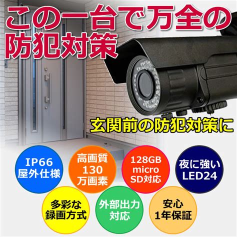 【楽天市場】防犯カメラ Sdカード録画 屋外 ズームレンズ 防水 バレット 高画質 Av 720pvftfsd 36tf：防犯カメラ専門店アン