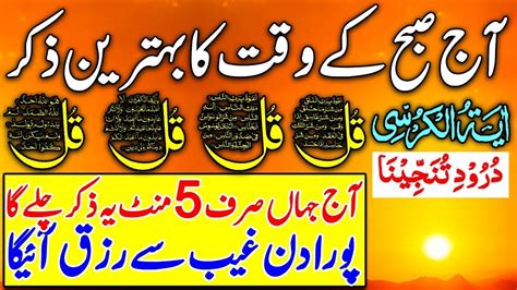 LIVE Morning Wazifa Surah Fatiha Ayatul Kursi Surah Baqarah 2