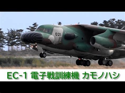 20240206 本日の松島基地 EC 1 電子戦訓練機 YouTube