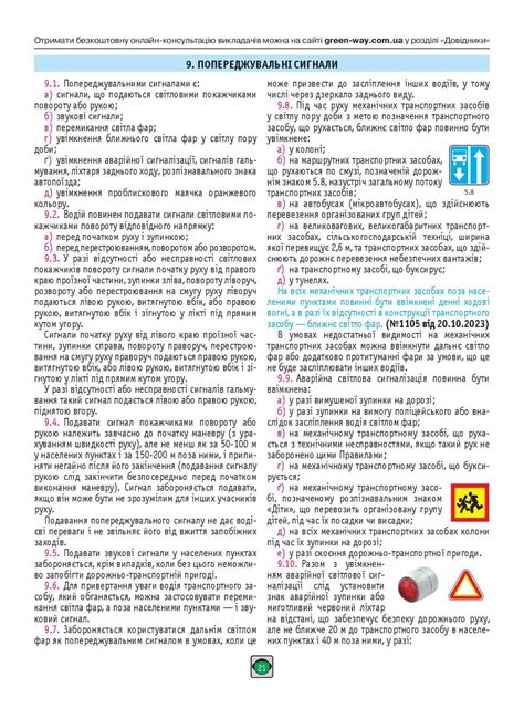 Купить книгу Правила дорожнього руху України 2024 Колектив авторів в