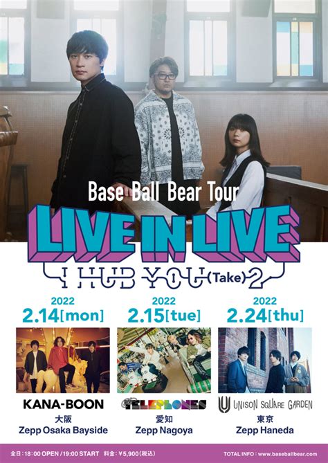 Base Ball Bear、リベンジ対バンツアーにkana Boon、the Telephones、unison Square Garden