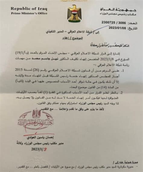 السوداني يوجه باستمرار عمل نبيل جاسم رئيساً لشبكة الإعلام بسبب عدم