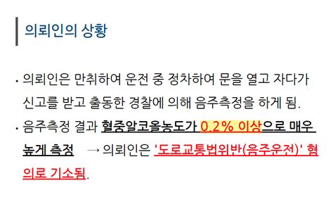 형사 동종 이동 전과 多 음주운전 집행유예 성공사례 성공사례 춘천변호사 법률사무소 강일