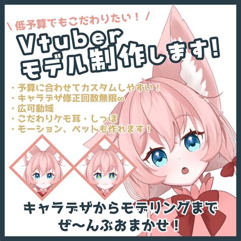 広可動域＆最強コスパ！vtuberモデル制作します 予算とこだわり両方に合わせてプランをカスタム可能！