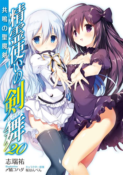 Seirei Tsukai No Blade Dance Image By Shimesaba Kohada 2520815