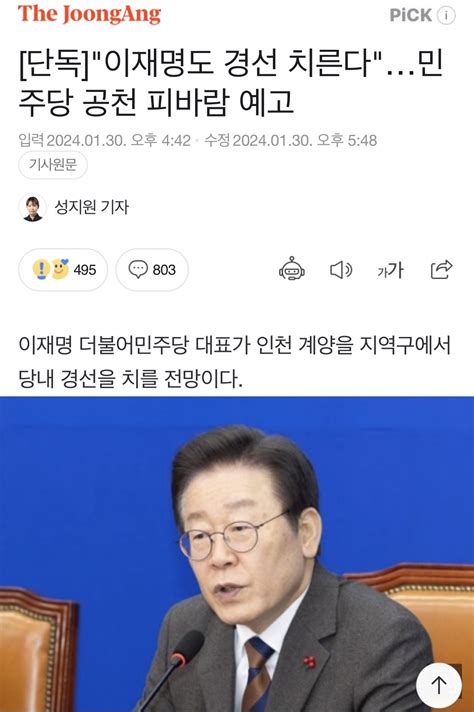 중앙일보 단독 이재명도 경선 치른다민주당 공천 피바람 예고 정치시사 에펨코리아