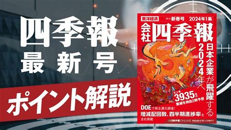 四季報｢新春号｣先取り 主要7業界･14社の今期業績展望｜会社四季報オンライン