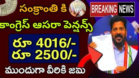 తెలంగాణ ఆసరా పెన్షన్ లేటెస్ట్ న్యూస్ అప్డేట్ టుడే Aasara Pension Latest