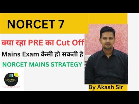 NORCET 7 PRE CUT OFF l MAINS exam कस ह सकत ह l NORCET MAINS