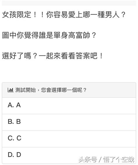 心理測試：你容易愛上哪種男人？ 每日頭條