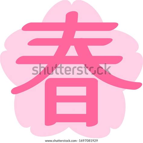 Decorated Japanese Kanji Spring Spring Stock Vector Royalty Free