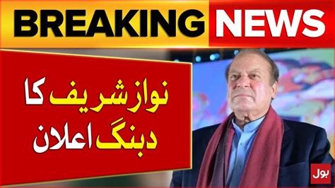 Nawaz Sharif Big Announcement Pmln Jalsa Updates Breaking News