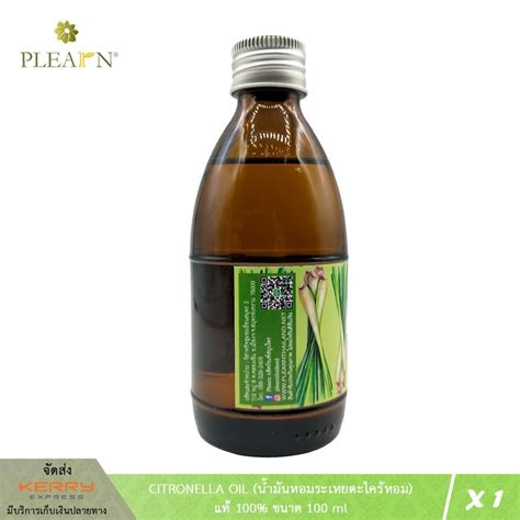 รีวิว Plearn Citronella Oil น้ำมันหอมระเหยตะไคร้หอม แท้ 100 ขนาด 100 มล ใช้สำหรับเตาพ่น เตา