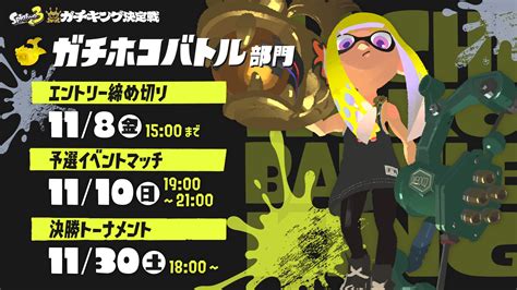 オンライン大会「スプラトゥーン3 ガチキング決定戦」開催決定。本日よりエントリー受付を開始。 トピックス Nintendo