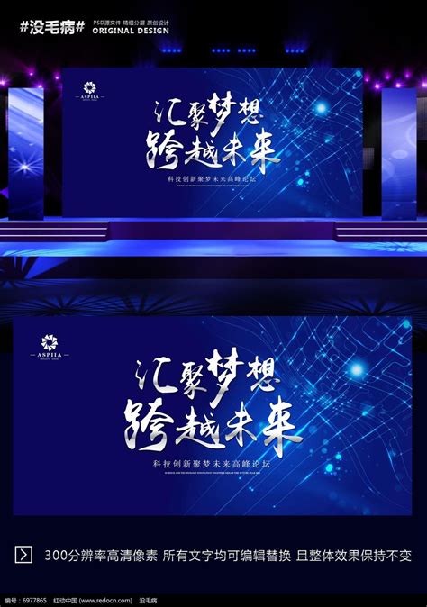 it网络峰会论坛背景图片下载_ …