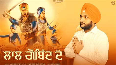 Lal Gobind De Sandeep Kotla Full Song Latest Punjabi Dharmik Song