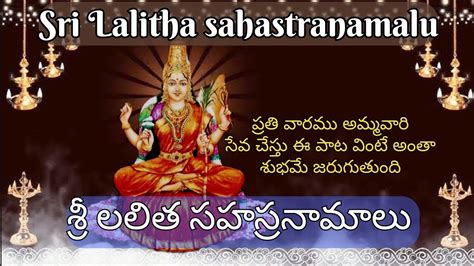 Sri Lalitha Sahasranamam శ్రీ లలితా సహస్రనామం Full Song Youtube