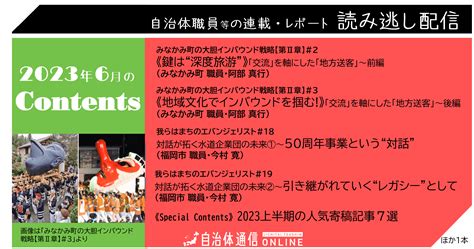 2023年6月の公開記事一覧 自治体通信online