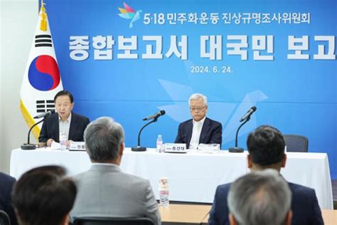 5·18 조사위 4년간 활동 마침표진상규명 보고서 발표 한국일보