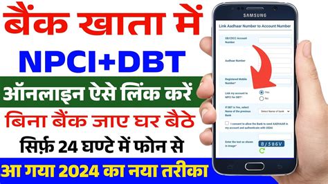 NPCI Se Bank Account Link Online NPCI DBT Link Kaise Kare NPCI Link