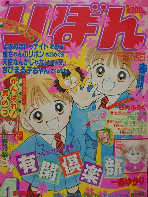 りぼん1992年4月号 Rinarinaribonのブログ