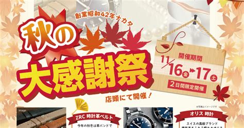 【11月16日～17日】秋の大感謝祭 開催 有限会社ナカタ